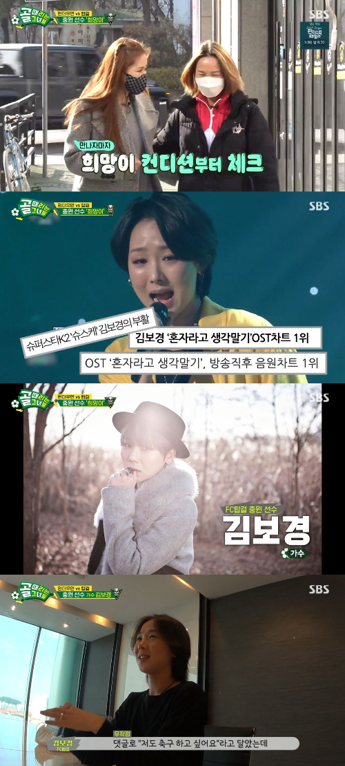 /사진=SBS '골 때리는 그녀들' 방송화면