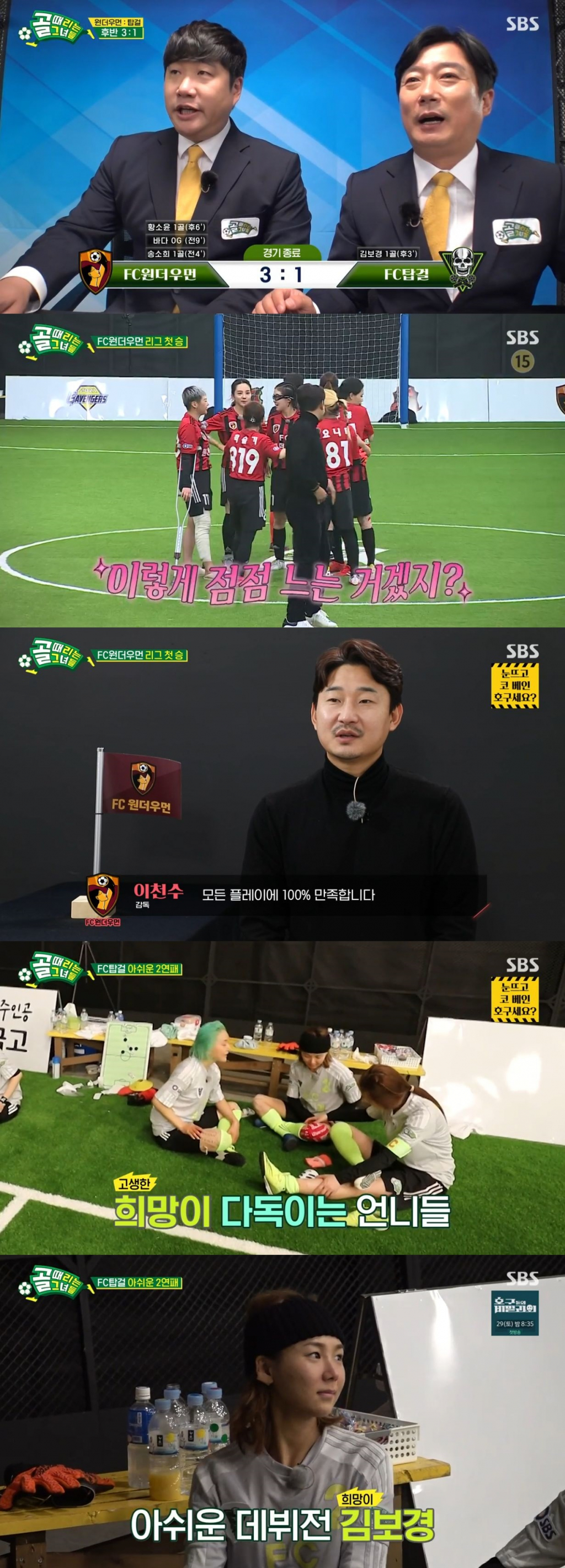 /사진=SBS '골 때리는 그녀들' 방송화면