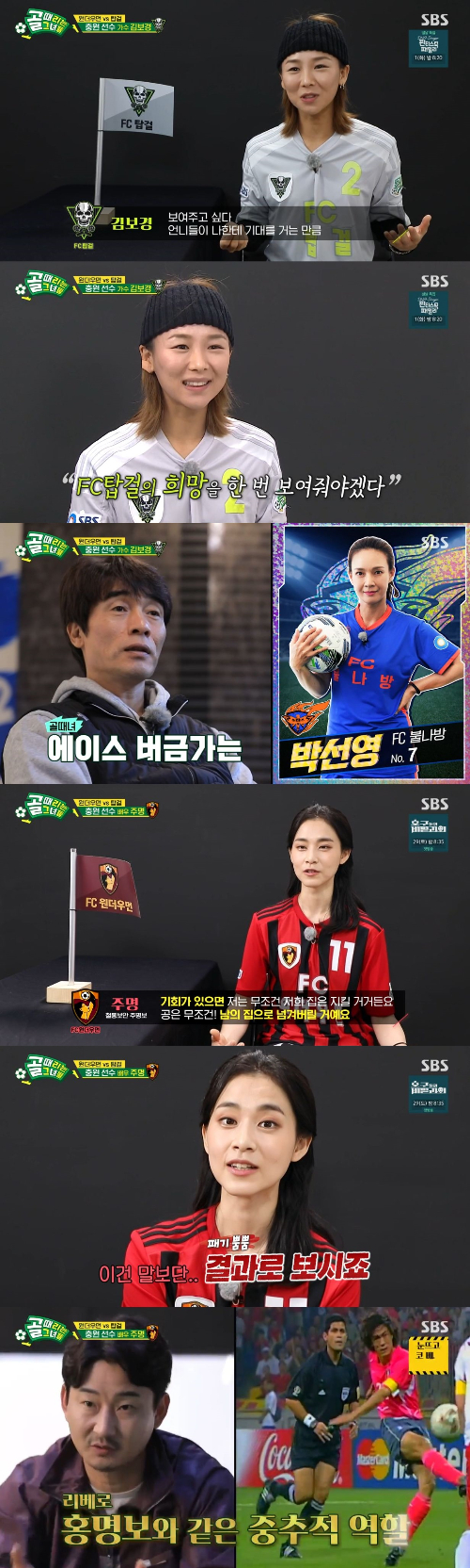 /사진=SBS '골 때리는 그녀들' 방송화면