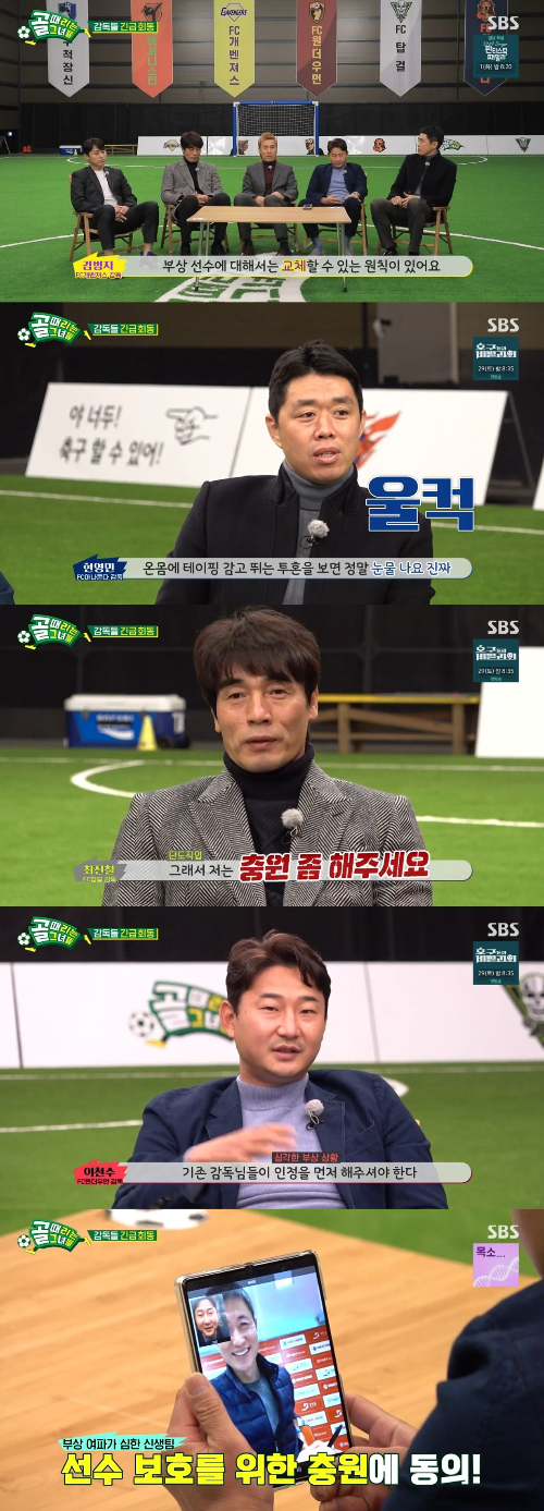 /사진=SBS '골 때리는 그녀들' 방송화면