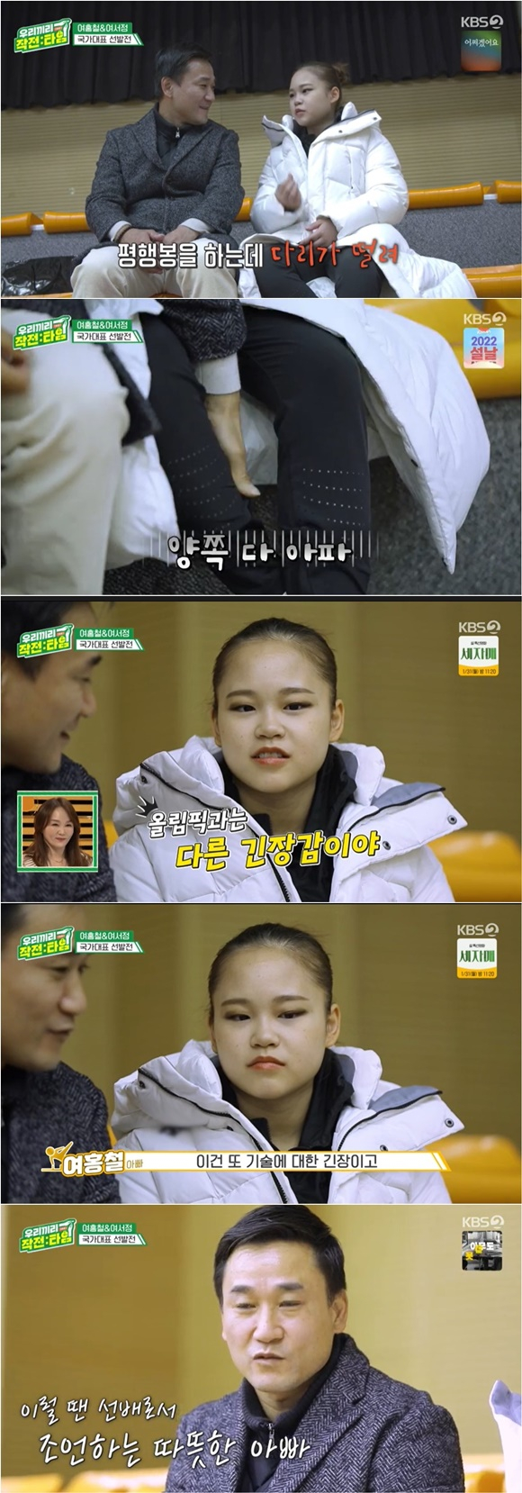 /사진= KBS 2TV '우리끼리 작전타임' 방송 화면