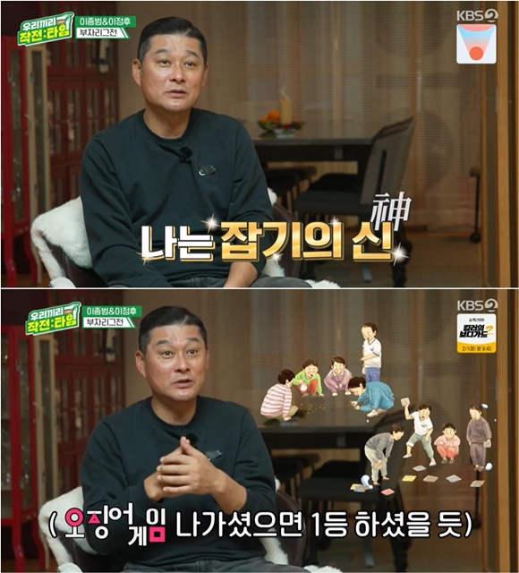 /사진= KB 2TV '우리끼리 작전타임' 방송 화면