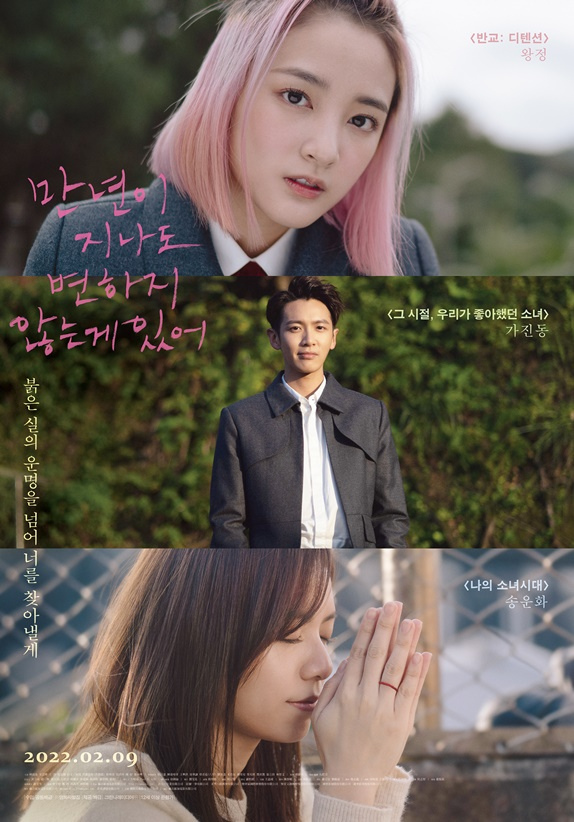/사진='만년이 지나도 변하지 않는게 있어'