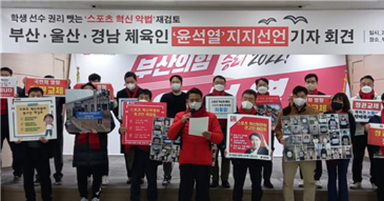 27일 부산시당 5층 대강당에서 열린 부산·울산·경남 체육인 '윤석열' 지지선언 기자 회견에서 전국 체육인 사랑 네트워크 울산시 요트협회 부회장 조대용 공동대표가 성명서를 발표 하고 있다사진제공=전국체육인사랑네트워크