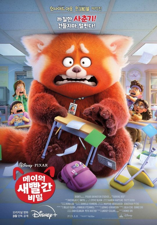 메이의 새빨간 비밀 / 사진=디즈니플러스