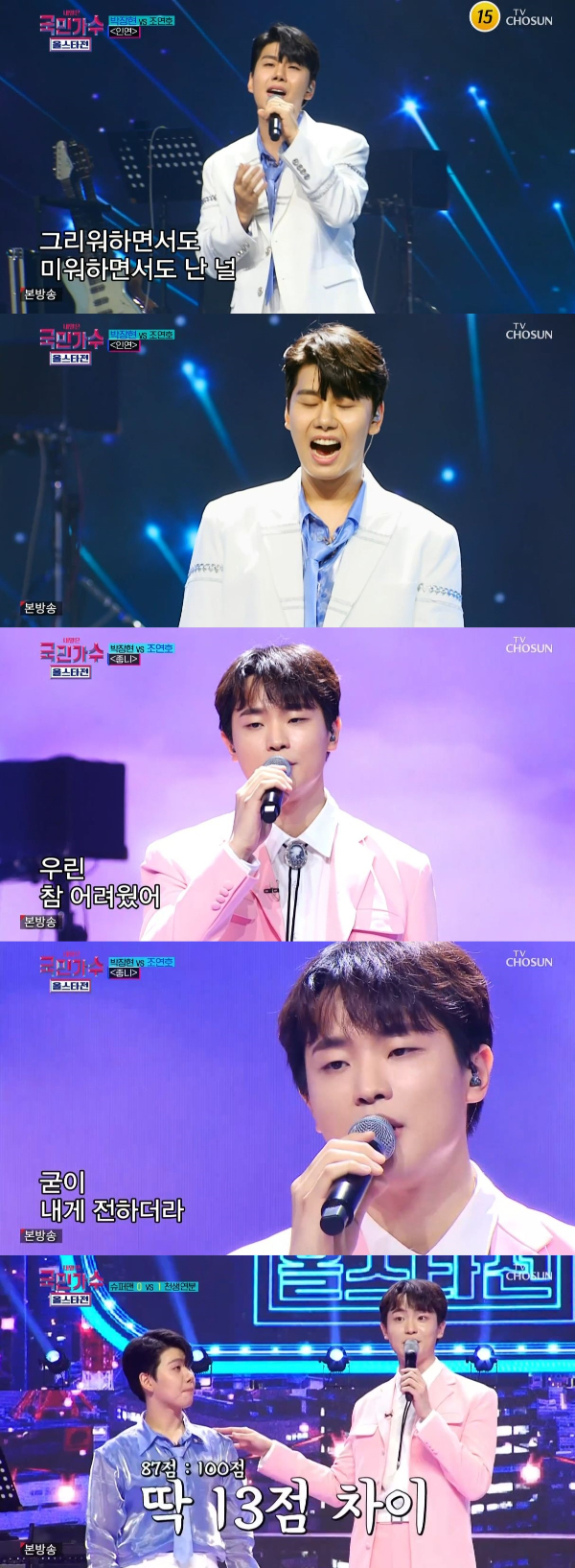 /사진=TV조선 '내일은 국민가수 올스타전' 방송화면