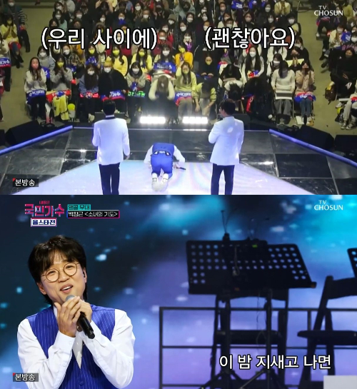 /사진=TV조선 '내일은 국민가수 올스타전' 방송화면