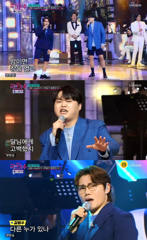 /사진=TV조선 '내일은 국민가수 올스타전' 방송화면