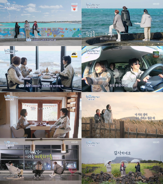 KBS 2TV '한 번쯤 멈출 수밖에'에서 이선희, 이금희, 윤도현의 제주도 여행이 공개됐다./사진제공=KBS 2TV '한 번쯤 멈출 수밖에' 방송 화면 캡처