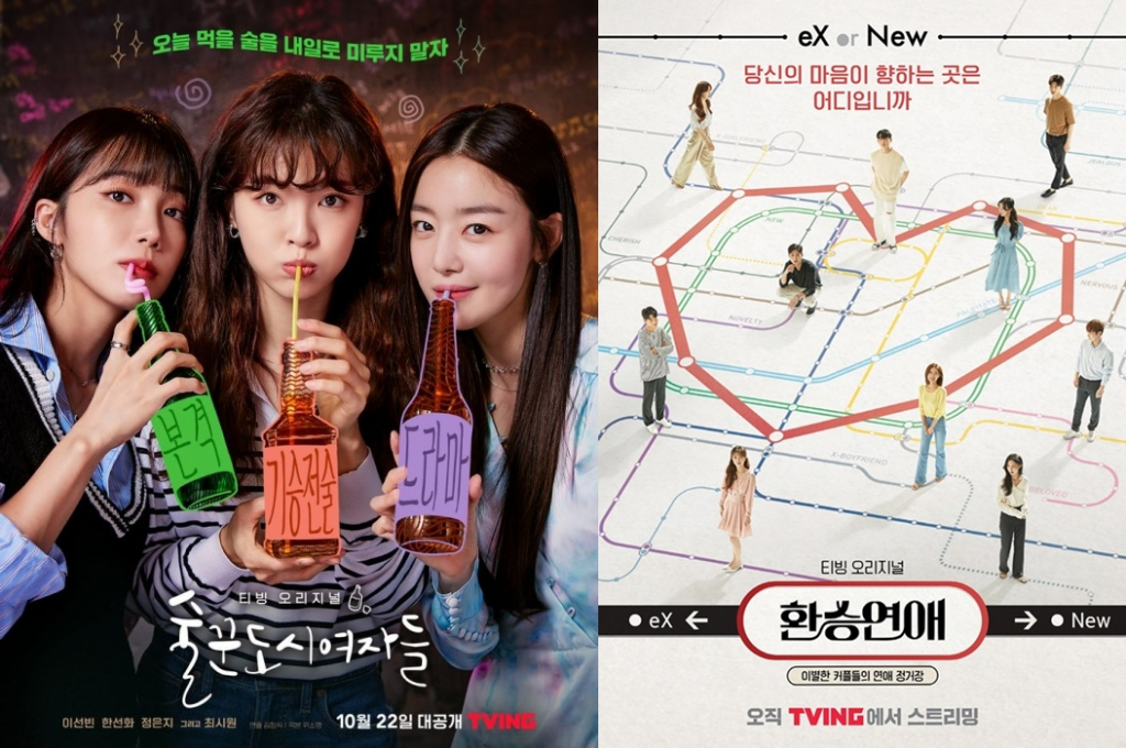 '술꾼도시여자들', '환승연애' /사진제공=티빙