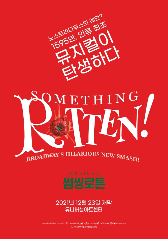 썸씽로튼 / 사진=엠씨어터