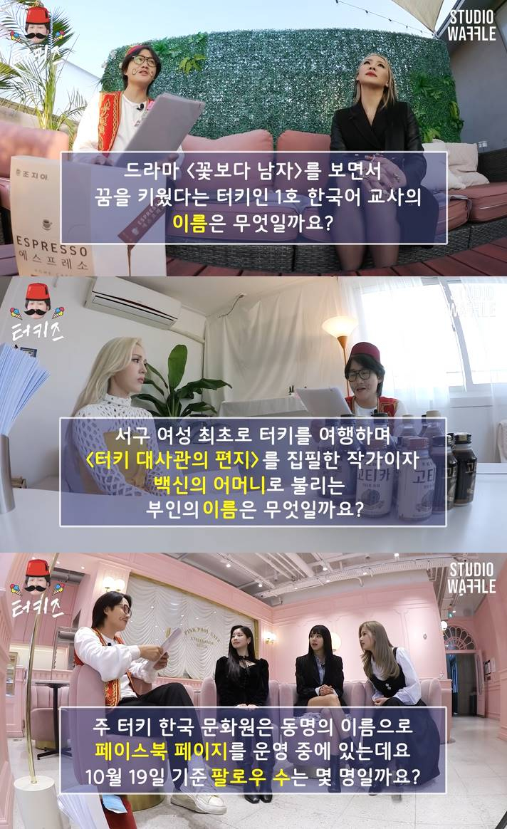 /사진=유튜브 채널 스튜디오 와플 '터키즈 온 더 블럭' 영상 캡처