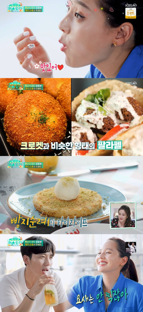 /사진=KBS 2TV '신상출시 편스토랑' 방송화면