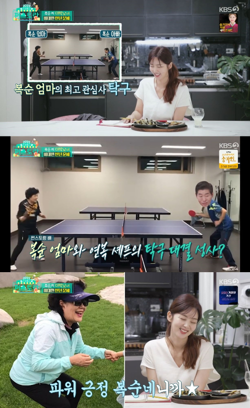 /사진=KBS 2TV '신상출시 편스토랑' 방송화면
