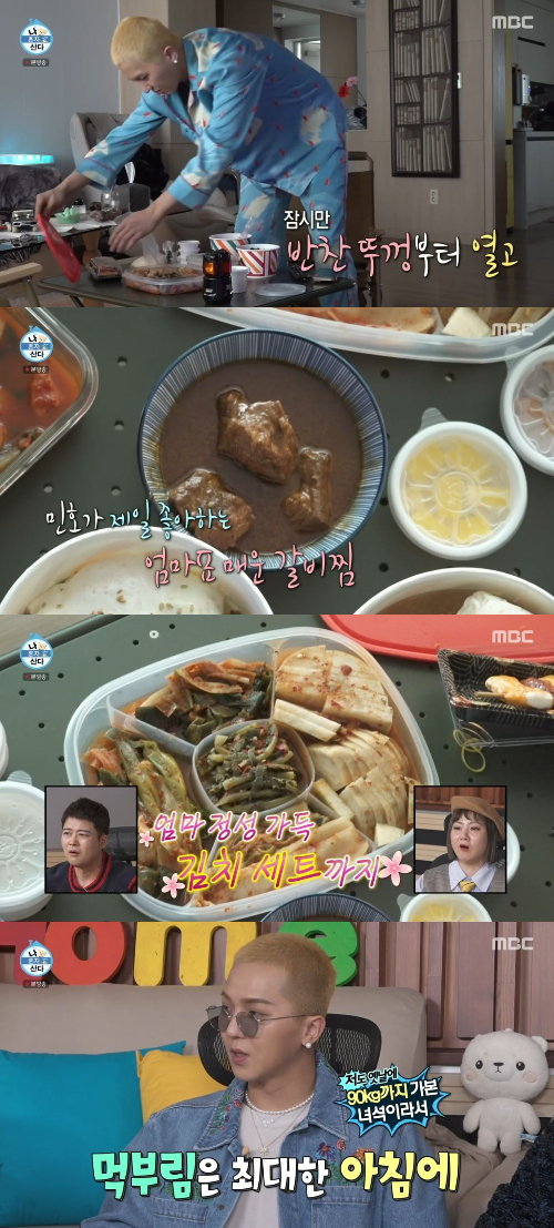 /사진=MBC '나 혼자 산다' 방송화면