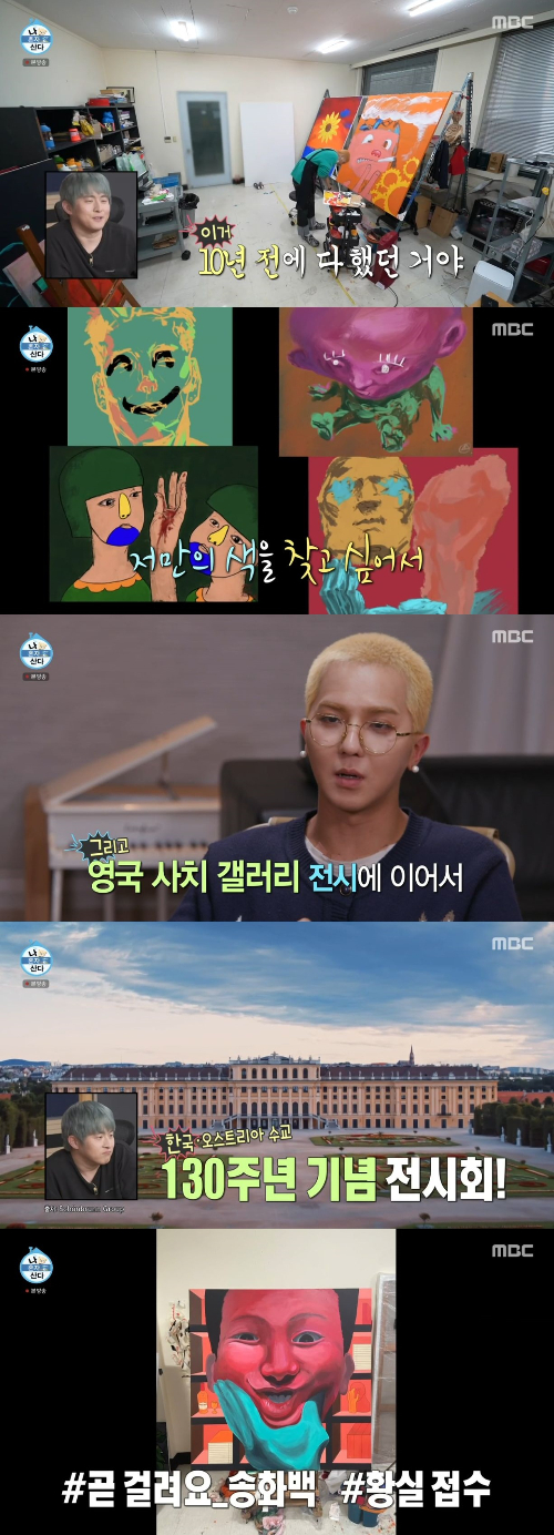 /사진=MBC '나 혼자 산다' 방송화면