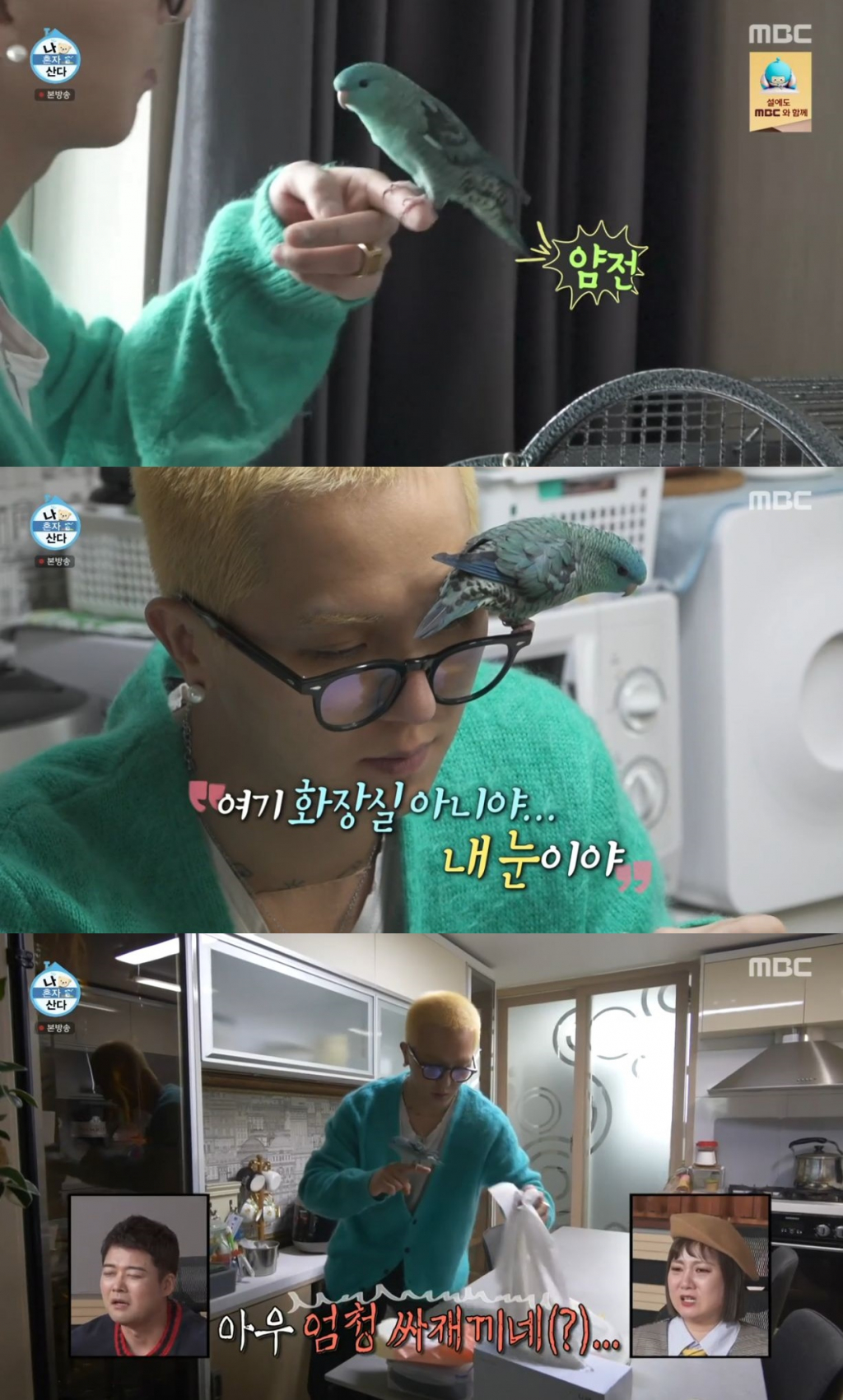 /사진=MBC '나 혼자 산다' 방송화면
