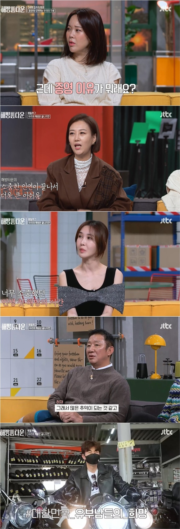 /사진= JTBC '해방타운' 방송 화면