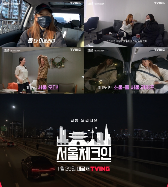 서울체크인 이효리 / 사진=티빙