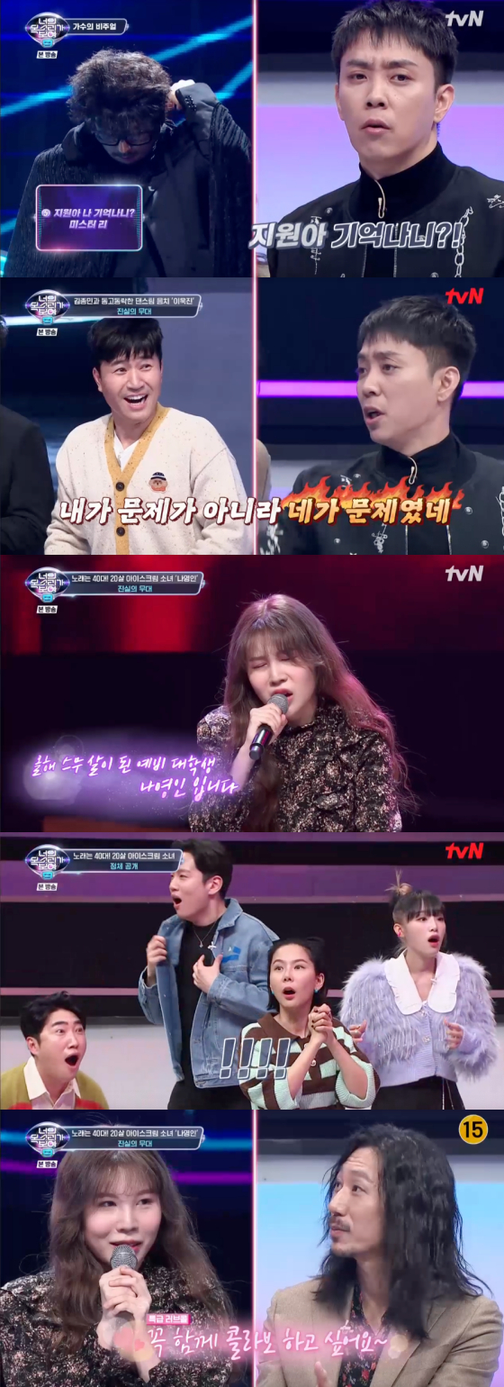 /사진=tvN '너의 목소리가 보여9' 방송 화면 캡처