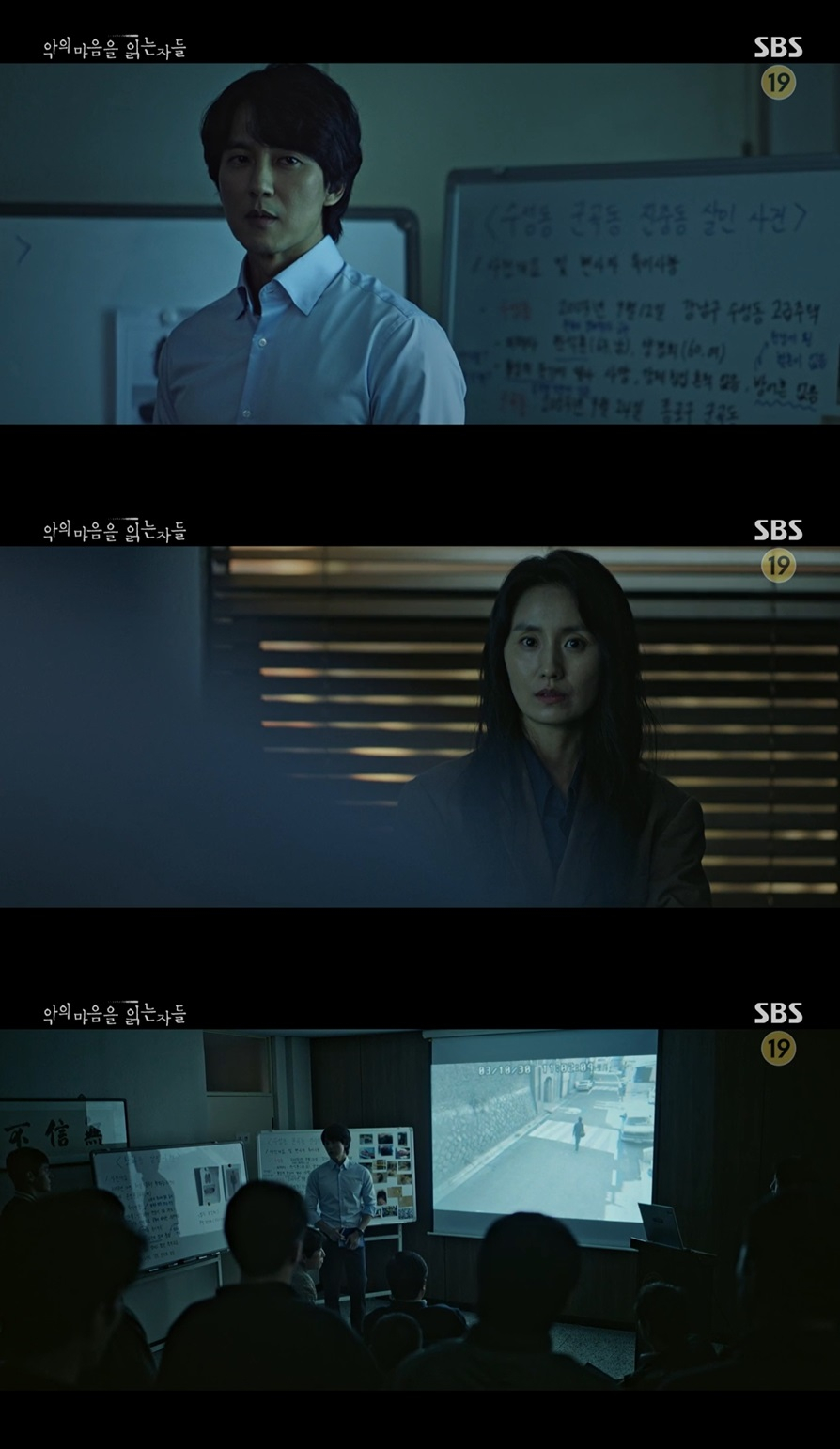 /사진='악의 마음을 읽는 자들' 방송 화면