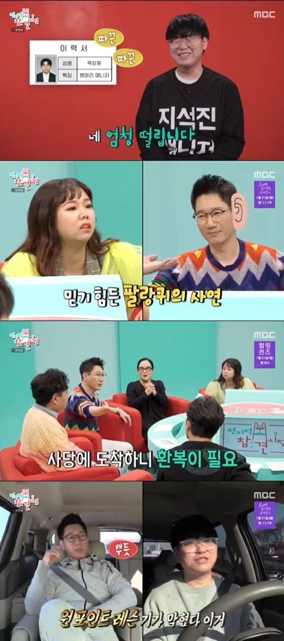 /사진=MBC '전지적 참견 시점' 방송화면 캡쳐