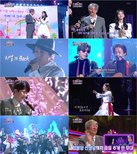 KBS 2TV '불후의 명곡' 설특집 '한국인의 노래-최불암 편' 1부./사진제공=KBS 2TV '불후의 명곡'