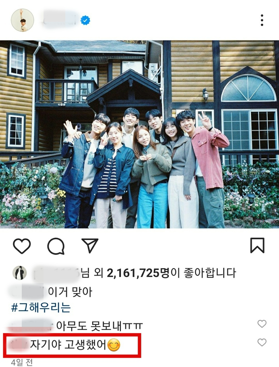/사진=최우식 인스타그램