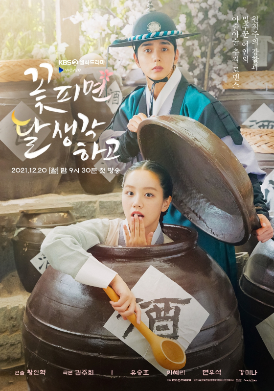 KBS 2TV 월화드라마 '꽃 피면 달 생각하고'가 1월 31일 낮 12시 5분 스페셜 방송을 한다./사진제공=꽃피면달생각하고문화산업전문회사, 몬스터유니온, 피플스토리컴퍼니