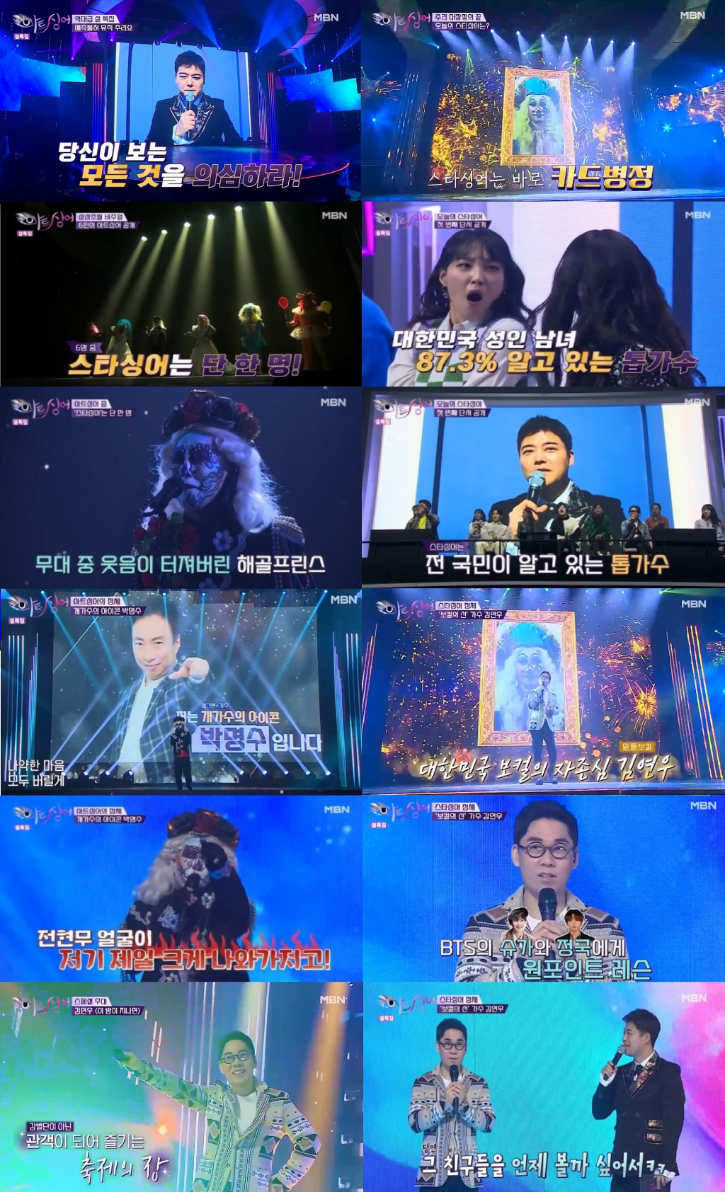 MBN '나를 찾아줘, 아트싱어'./사진제공=MBN