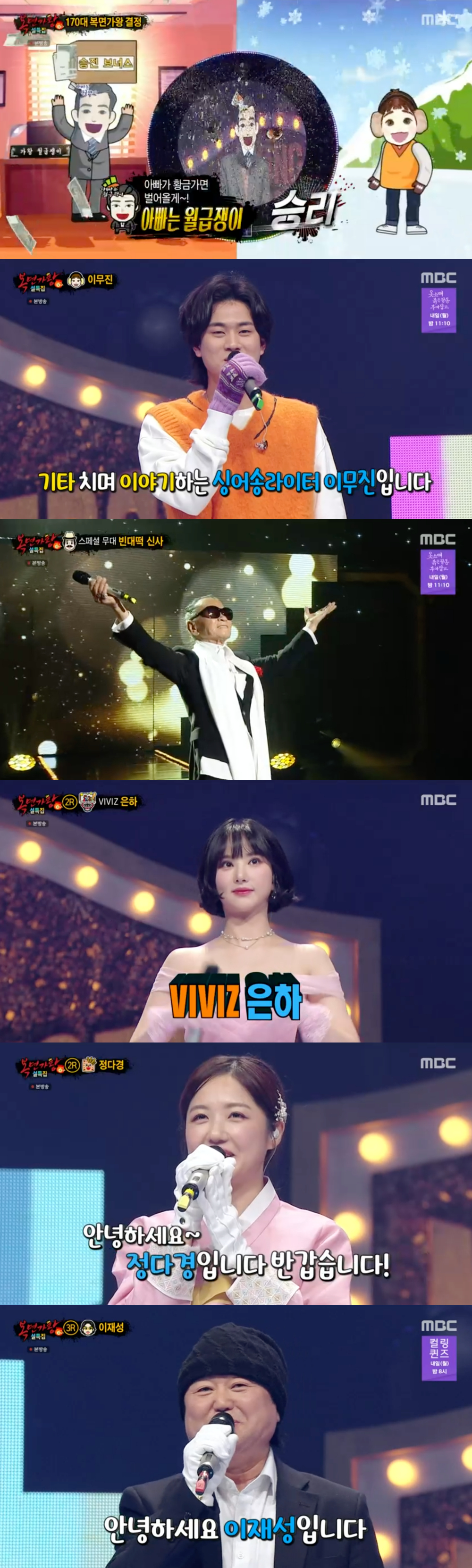 /사진=MBC '복면가왕' 방송화면