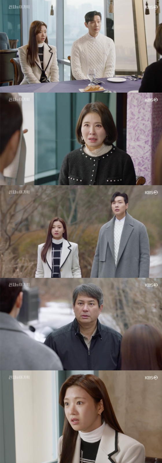 /사진=KBS2 '신사와 아가씨' 방송 화면 캡처