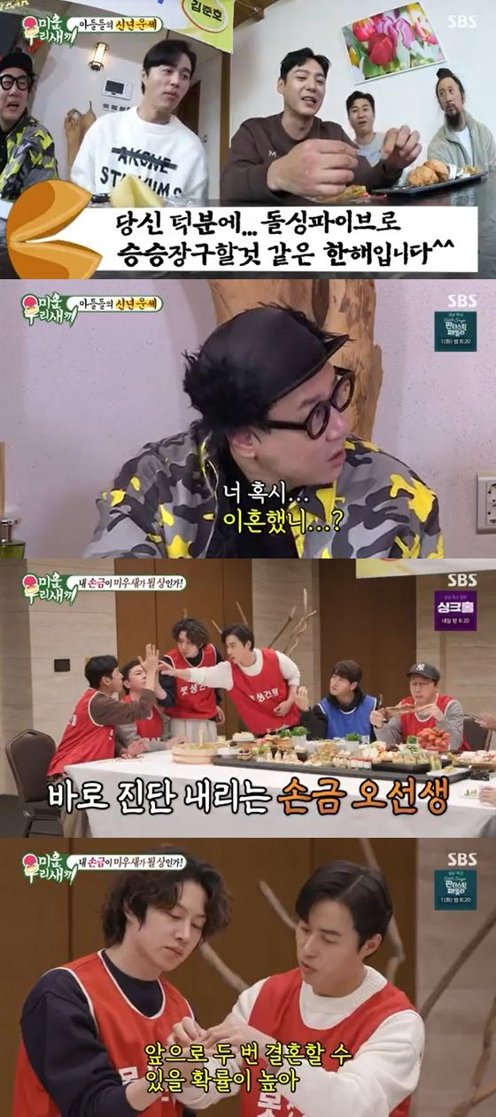 /사진=SBS '미운 우리 새끼' 방송화면 캡쳐