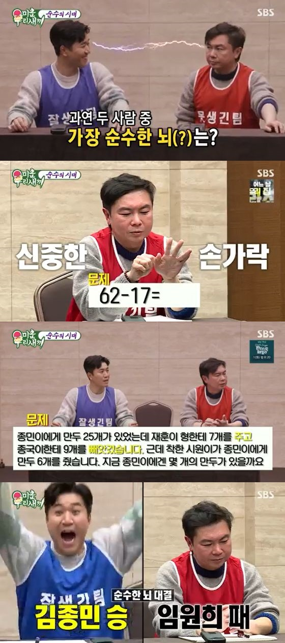 /사진=SBS '미운 우리 새끼' 방송화면 캡쳐
