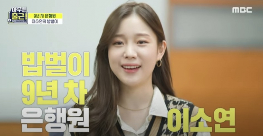 /사진=MBC '아무튼 출근' 방송화면