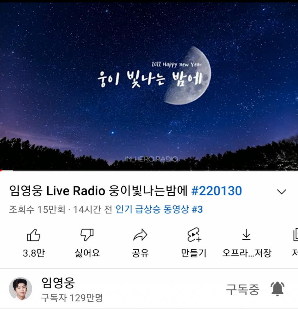/사진=임영웅 유튜브 채널