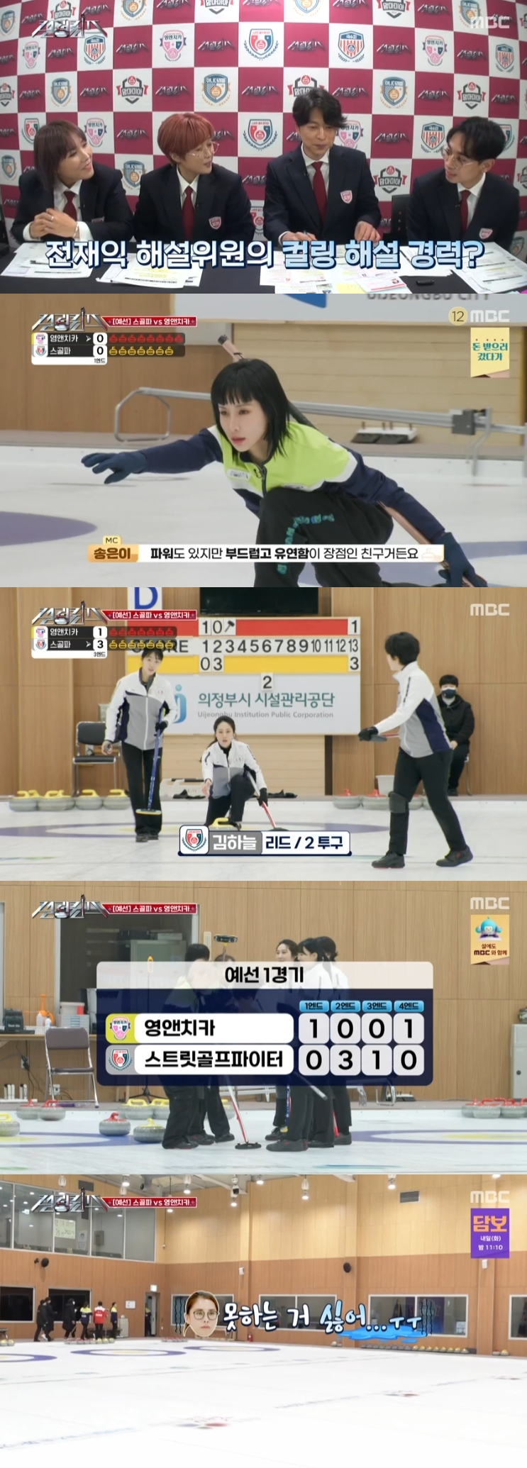 /사진=MBC