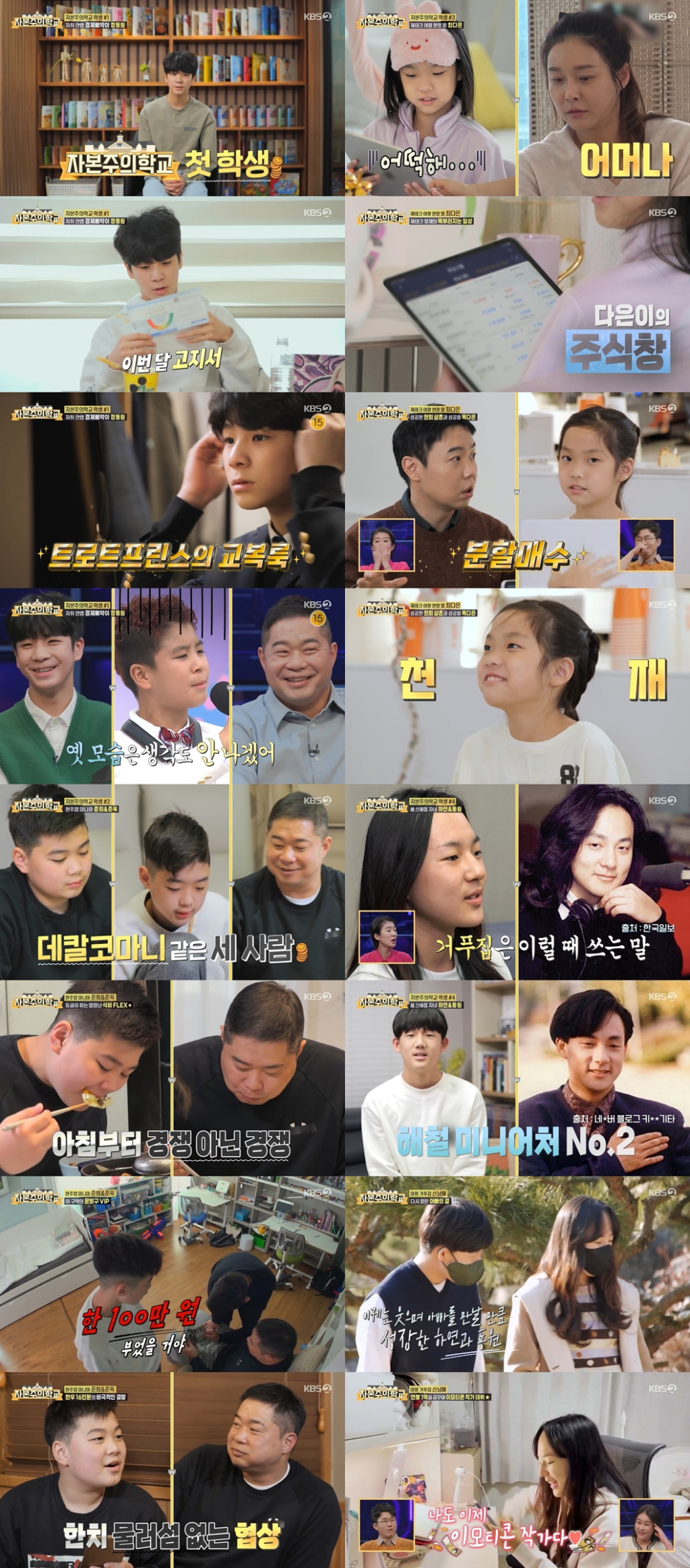 /사진=KBS 2TV '자본주의학교' 방송 캡처
