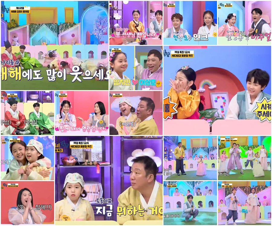 /사진=TV조선 '개나리학당' 방송 캡처
