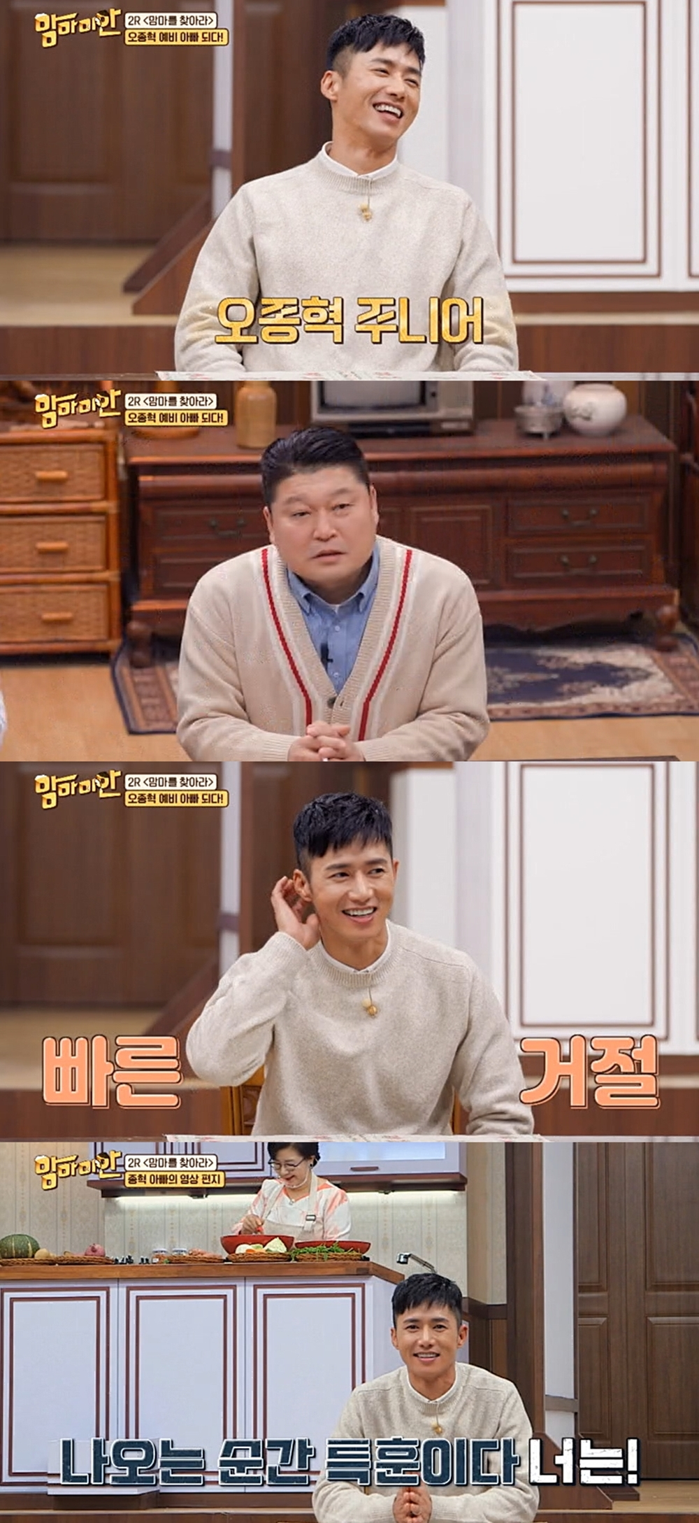 /사진=MBC에브리원 '맘마미안'