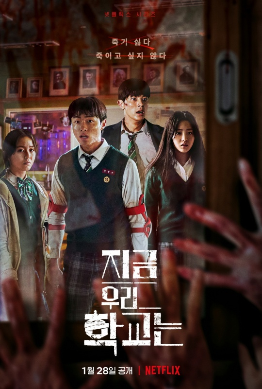 '지금 우리 학교는' /사진제공=넷플릭스