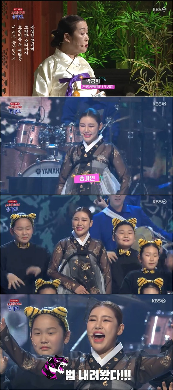 /사진= KBS 2TV '조선팝 어게인 송가인' 방송 화면
