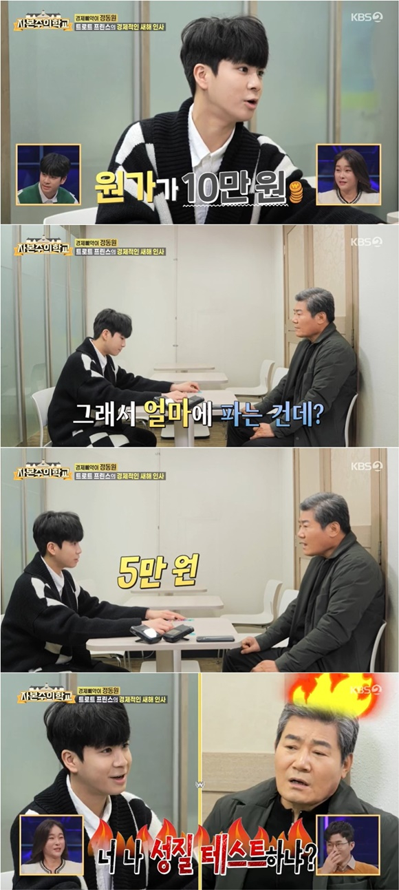 /사진= KBS 2 TV '자본주의 학교' 방송 화면