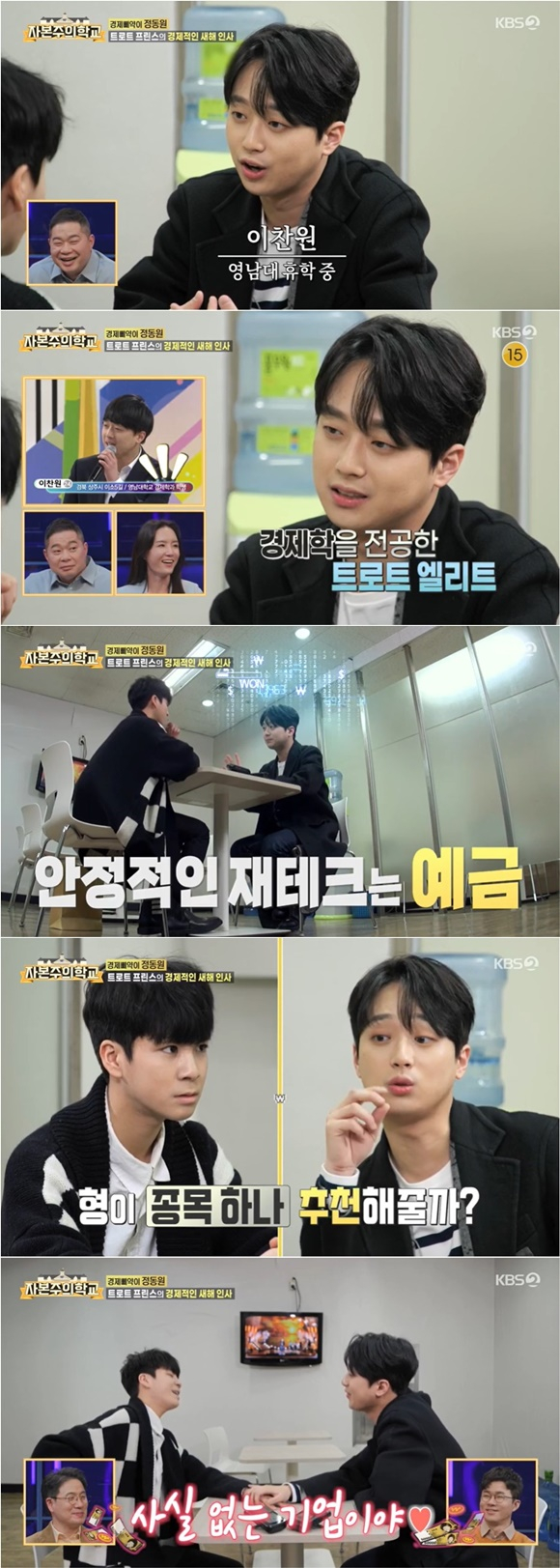 /사진= KBS 2TV '자본주의 학교' 방송 화면