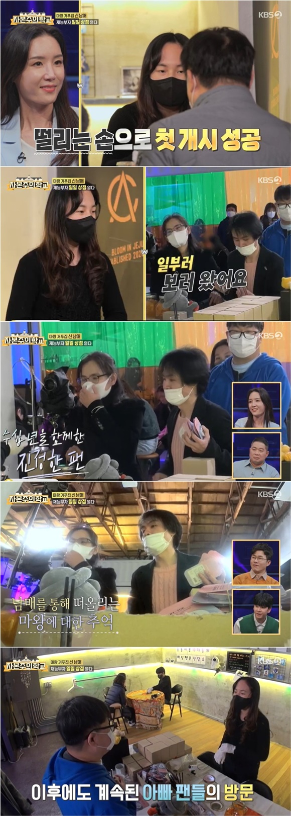 /사진= KBS 2TV '자본주의 학교' 방송 화면