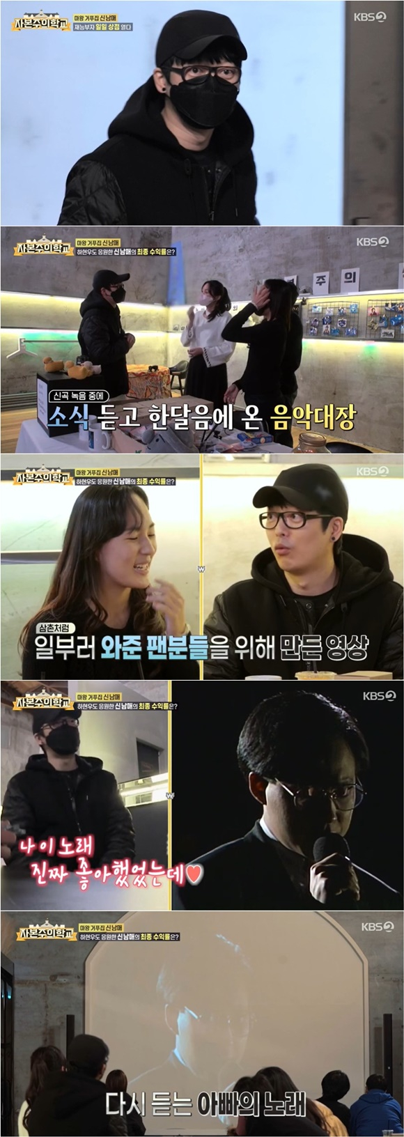 /사진= KBS 2TV '자본주의 학교' 방송 화면