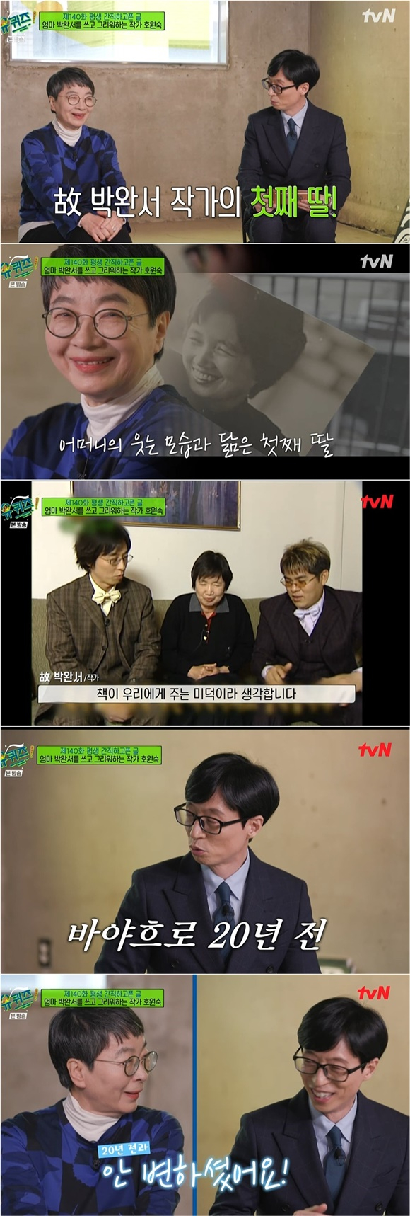 /사진= tvN '유 퀴즈 온더 블럭' 방송 화면