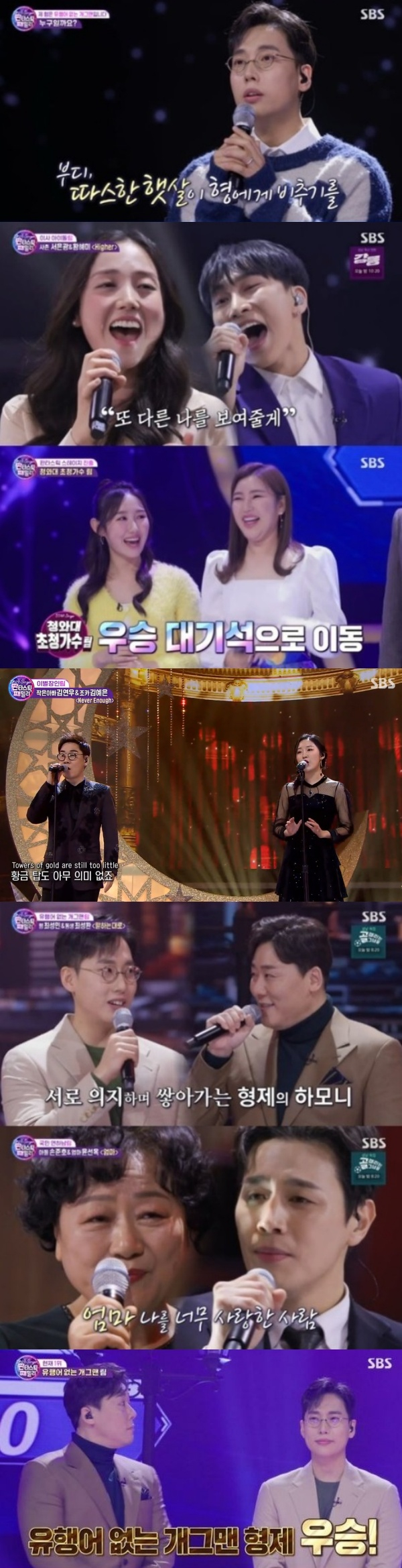 /사진='판타스틱 패밀리' 방송 화면