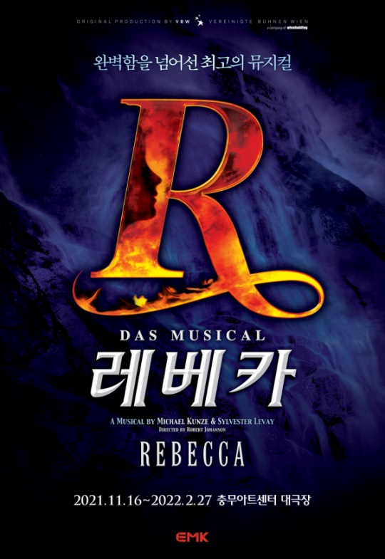 레베카 / 사진=EMK뮤지컬컴퍼니