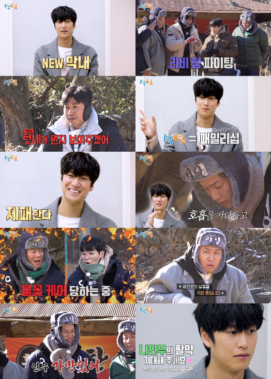 KBS 2TV '1박2일 시즌4'에 새 멤버로 합류한 나인우./사진=KBS 2TV '1박2일 시즌4' 티저 영상 캡처